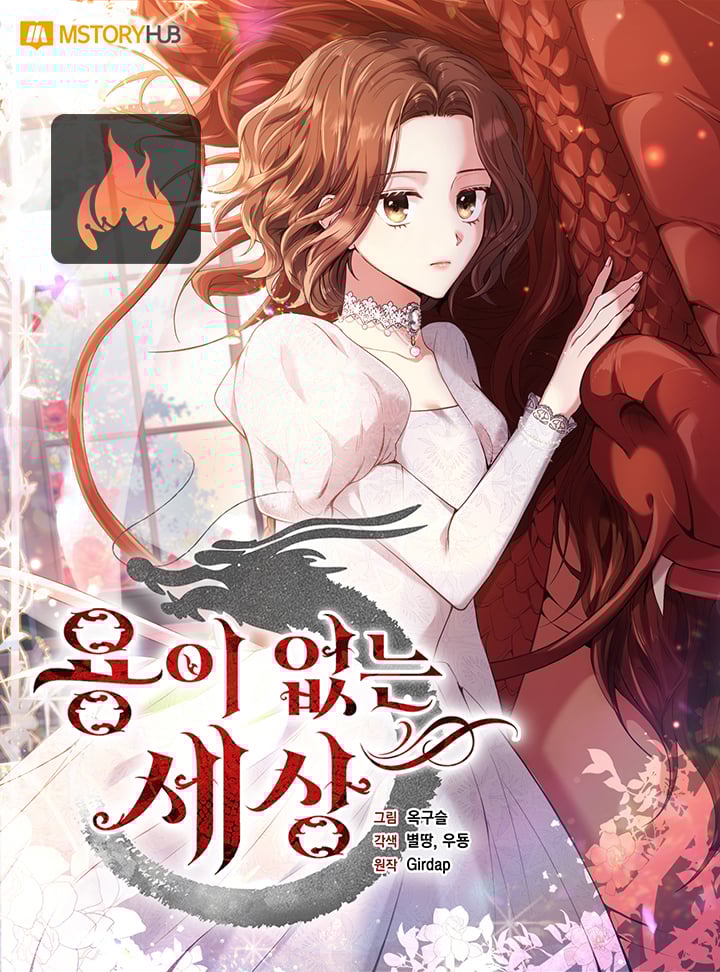 A World Without Dragons