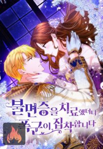 After the Insomnia Was Cured, the Tyrant Became Obsessive