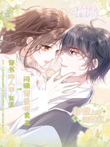 After Transmigrating Into the Novel, I Am Not Even a Female Supporting Character