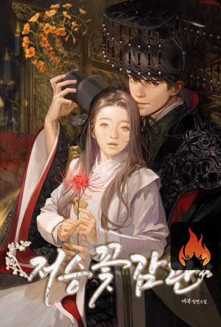 After World’s Flower Viewing