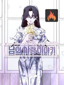 Another’s Love Story