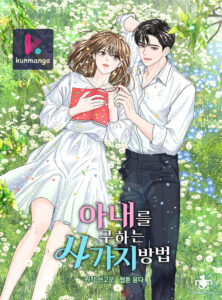 4 Ways To Save Your Wife