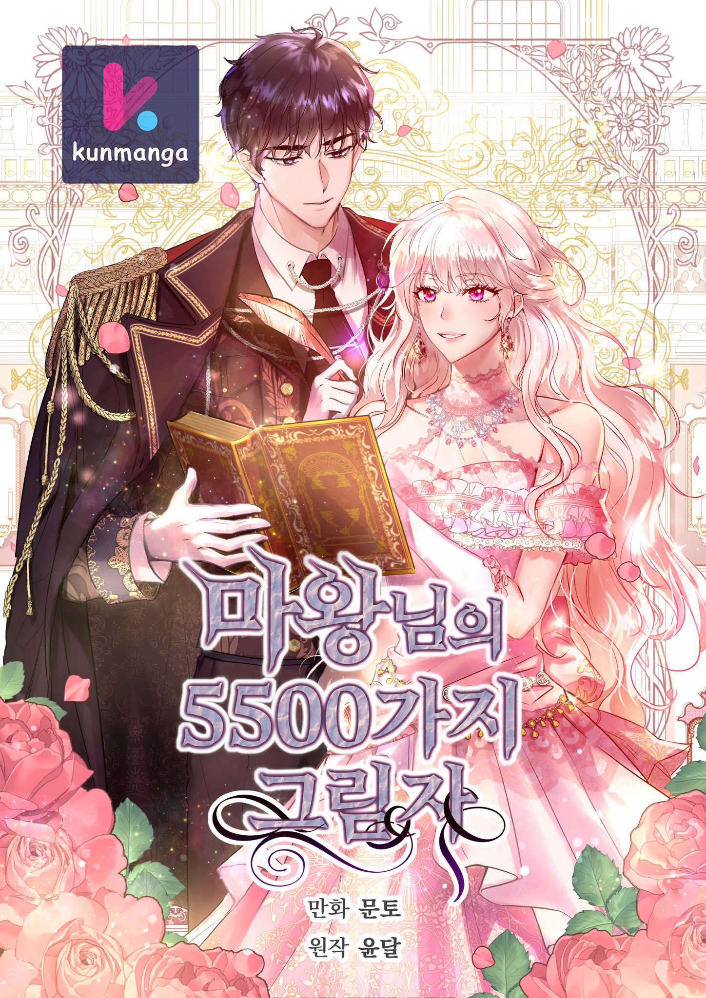 Demon Lord’s 5500 Shadows