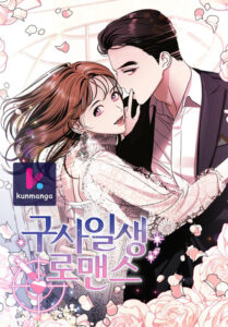 A Close Call Romance