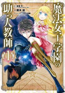 Assistant Teacher In a Magical Girls School