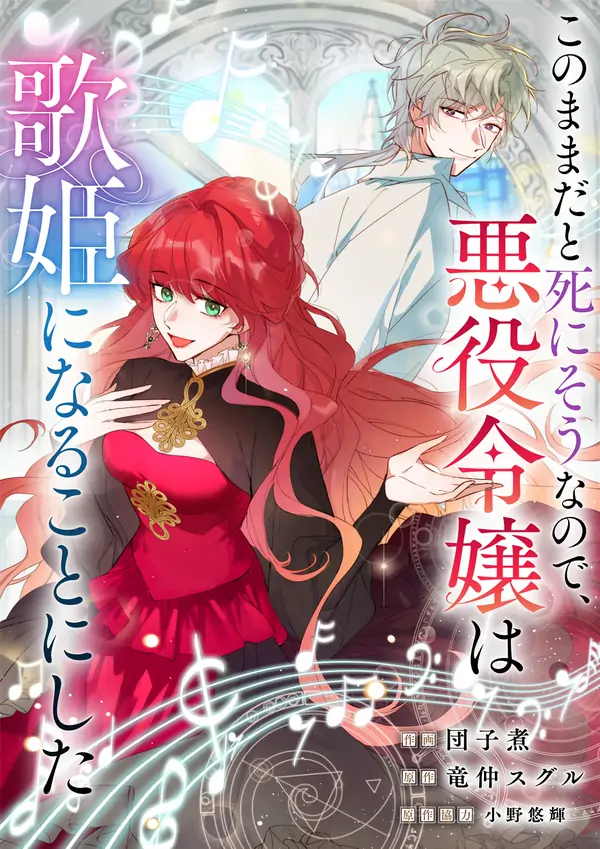 At This Rate, I’ll Die So the Villainess Decided to Become a Diva!