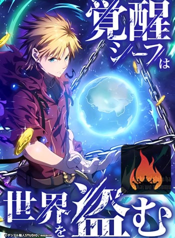 Awakened Thief Steals the World