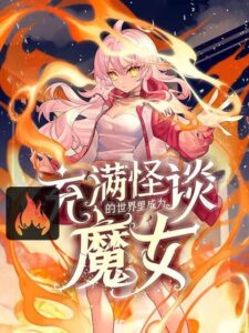 Become a Witch in a World Full of Ghost Stories