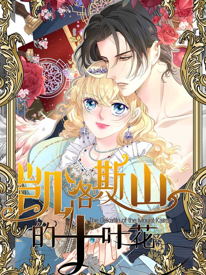 The Ten Leaf Flower of Mount Kairos