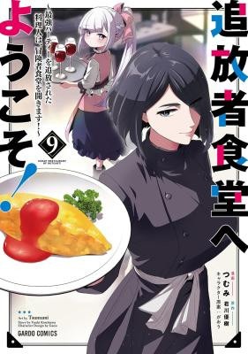 Welcome to Cheap Restaurant of Outcast!