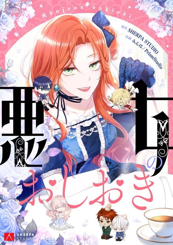 Punishment for a Villainess