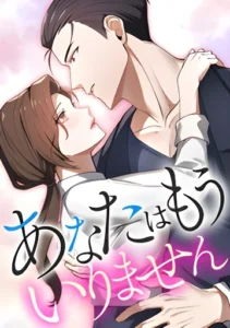 I Don’t Need You Anymore