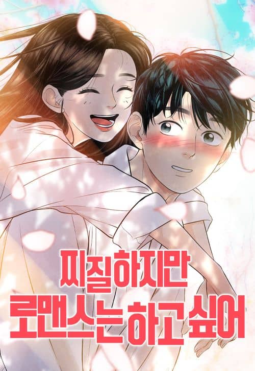 I’m Tired but I Want to Do Romance