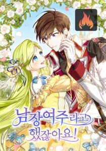 Wasn’t the Male Lead a Female?