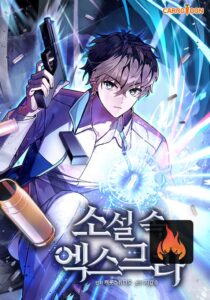 The Novel’s Extra (Remake)