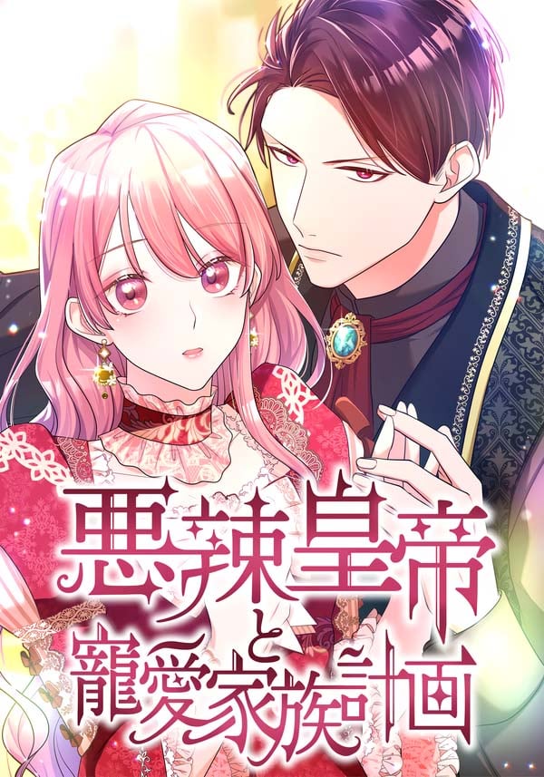 The Villainous Emperor and the Beloved Family Plan