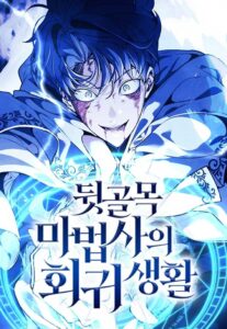 The Back-Alley Mage’s Return