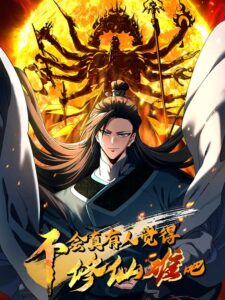 Don’t Tell Me You Think Cultivating Immortality Is Difficult?