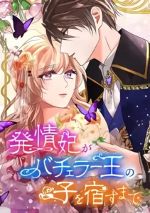 Until the Lustful Consort Bears the Bachelor King’s Child