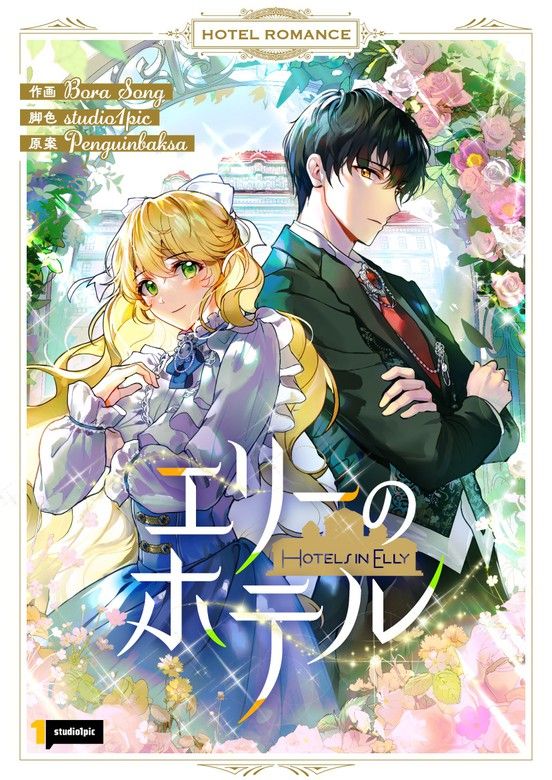 Welcome to Elly’s Hotel