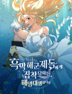 The Villainous Admiral Wants to Catch Me in His Net