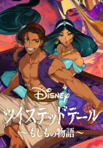 Aladdin: Twisted Story