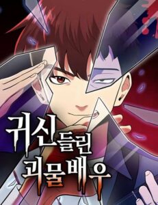 The Possessed Prodigy Actor