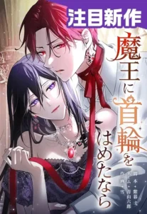 Taming the Demon King