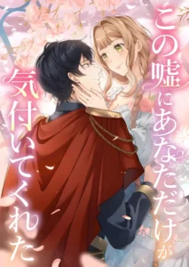 You Were the Only One Who Saw Through My Lie