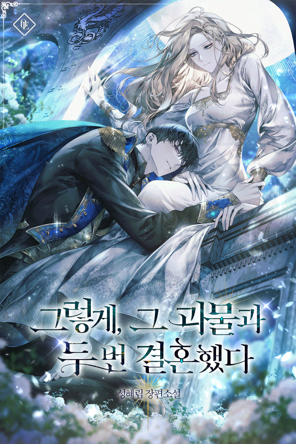 I Married the Monster Twice