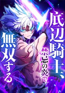 The Low-Level Knight, Unrivaled by Forbidden Flames