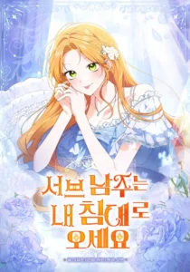 Sub Male Lead, Come to My Bed