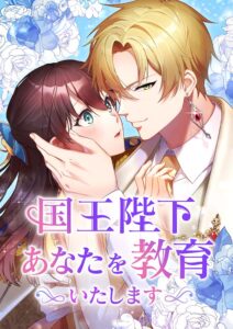 Your Majesty the King, I Will Educate You