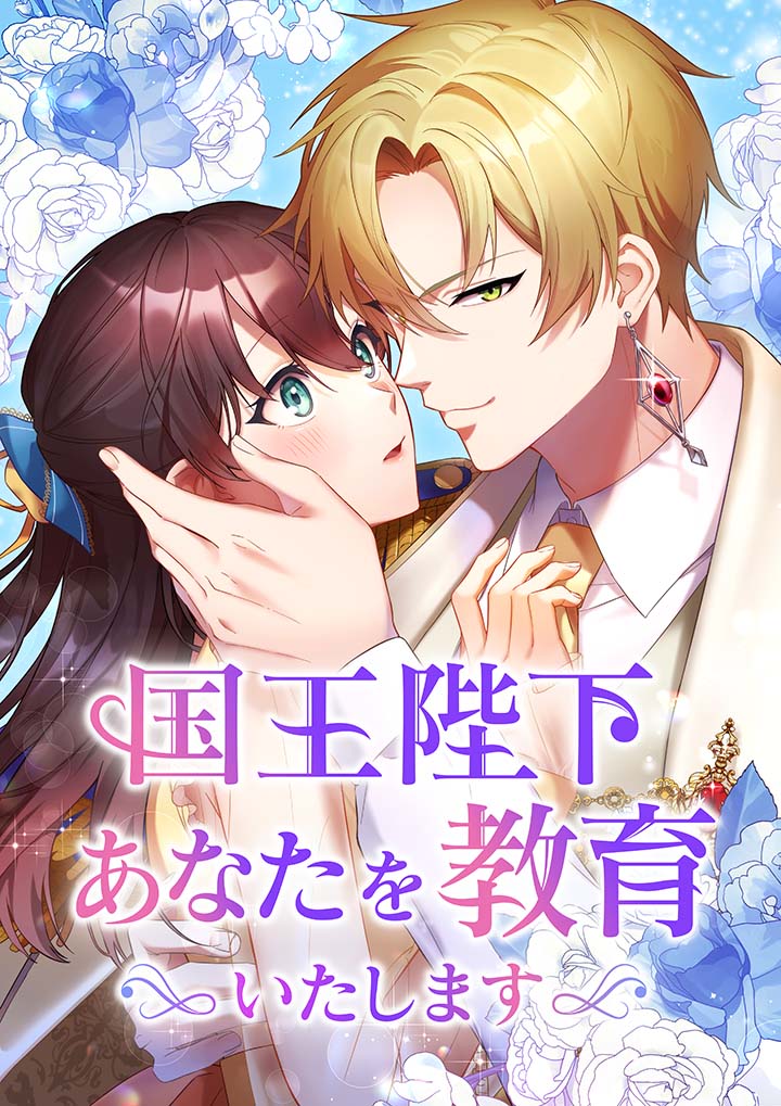 Your Majesty the King, I Will Educate You