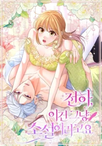 Your Highness, This Is Just a Novel