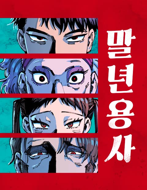 Reincarnation of the Veteran Soldier