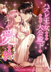 Although She is a Failed Princess, She is Loved by The Grand Duke in this Life