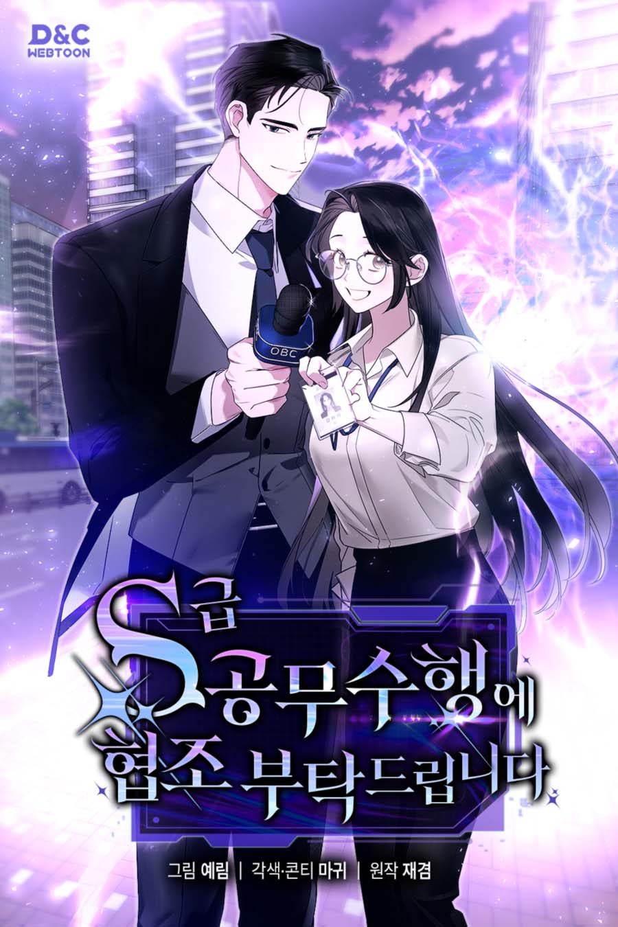 Please Cooperate with the S-class Duties