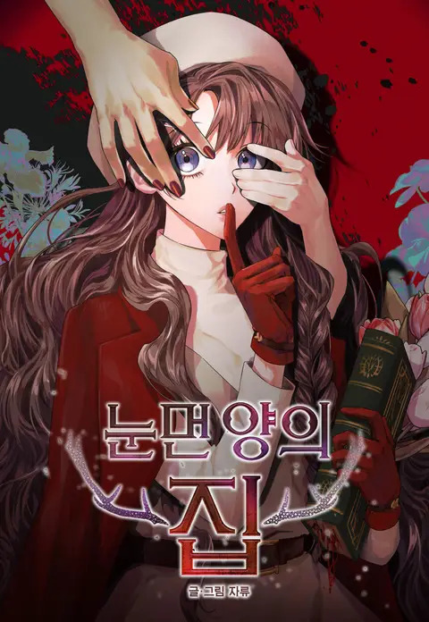 The House of Blind Sheep (Official)