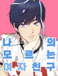 My Unknown Girlfriend