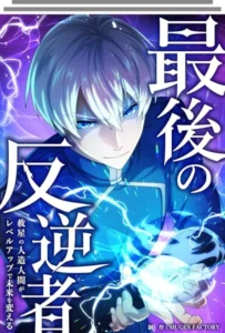 The Last Rebel: The Savior Android Levels Up to Change the Future