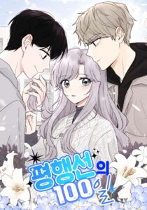 100 Days of Parallel Lines