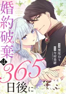 365 Days To Break Out of My Engagement