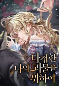 For My Gentle Monster