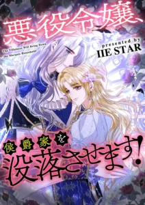 The Villainess Will Bring Down the Marquis’s House!