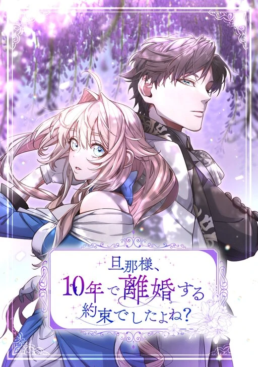 You Promised to Divorce Me After 10 Years, Right Dear?