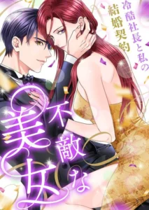 Marriage Contract with the Ruthless CEO