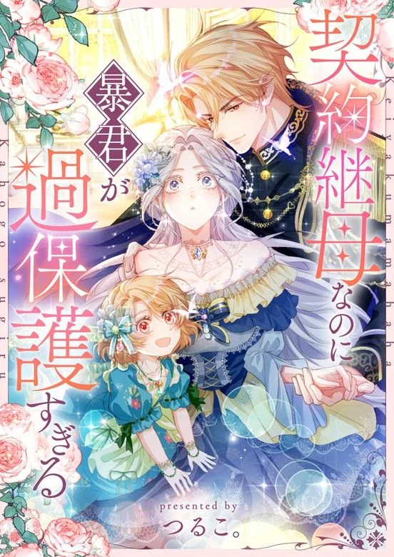 The Tyrant’s Overprotective Contract Mother