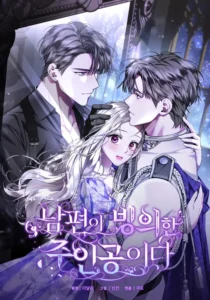 My Husband Possessed the Protagonist