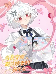 When I Transmigrated as the Overbearing CEO’s Wife’s Only Daughter